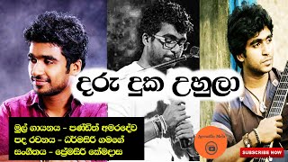 දරු දුක උහුලා  Daru duka uhula Covered by Harshana Dissanayake  Acoustic Mela Sinhala Covers songs [upl. by Anna-Diane]