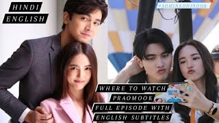 Where to watch praomook thai drama full episode with Engsub💗Pon Nawasch💗Bua Nalinthip💞praomook 2021💗 [upl. by Ardnohs63]