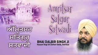 AMRITSAR SATGUR SATWADI  BHAI DALBIR SINGH JI  PUNJABI DEVOTIONAL [upl. by Eniamurt]