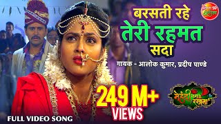 Barasati Rahe Teri Rahemat Sada  बरसती रहे तेरी रहमत सदा  Bhojpuri Qawali Song 2018 [upl. by Aliahs]