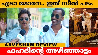 AAVESHAM MOVIE REVIEW  AAVESHAM THEATRE RESPONSE  FIRST HALF  FDFS  VARIETY MEDIA [upl. by Meador]