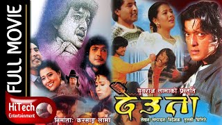 New Nepali Movie THEGANA  Full Movie  Mithila Sharma Ganesh Upreti Anu Shah Ayub KC [upl. by Negah]