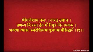 संकटनाशन गणेशस्तोत्रम्  Shri Ganesh SankatNashan Stotra With Lyrics [upl. by Fuhrman]