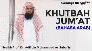 Khutbah Jumat Bahasa Arab  Syaikh Prof Dr Adil bin Muhammad As Subaiiy [upl. by Burl608]