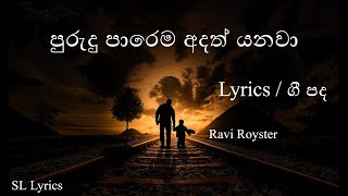 Purudu Parema Adath Yanawa  Lyrics   පුරුදු පාරෙම අදත් යනවා   Ravi Royster [upl. by Aicrag]