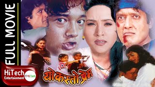 Nepali Full Movie  Yo Kasto Prem  Rajesh Hamal  Niruta Singh  Uttam Pradhan [upl. by Llerdnad]