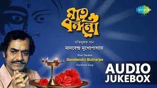 Bengali Devotional Songs of Manabendra Mukherjee  Bengali Hits  Audio Jukebox [upl. by Welcy]