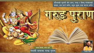 गरुड पुराण GARUD PURAN in Nepali by Jagadish Paudel  Part 1 garudpuran गरुड़पुराण [upl. by Darice]