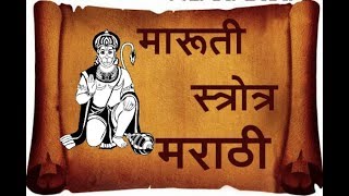 Bhimrupi mharudra  Maruti Stotra Hanuman  Stotra sumanjali  By Videoboos [upl. by Lozano]