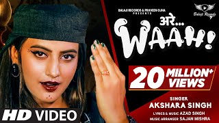 Akshara Singh  Song  अर्रे वाह  Arre Waah  Balaji Records  Bhojpuri New song 2024 [upl. by Gathers400]