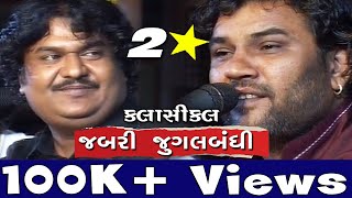 OSMAN MIR amp KIRTIDAN GADHVI  BEST JUGALBANDI  CLASSICAL ROUND  OLD LIVE PROGRAM SANTVANI GAZAL [upl. by Wilda109]