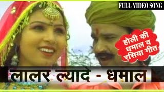 Laalar Lyade  Prakash Gandhi  Rajasthani Original Shekhawati Dhamal Holi Folk Song [upl. by Abraham]