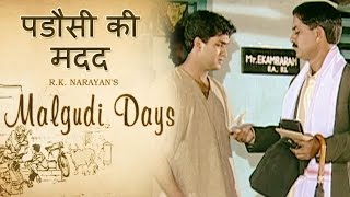 Malgudi Days  मालगुडी डेज  Episode 36  Neighbours Help  पडौसी की मदद [upl. by Adarbil]